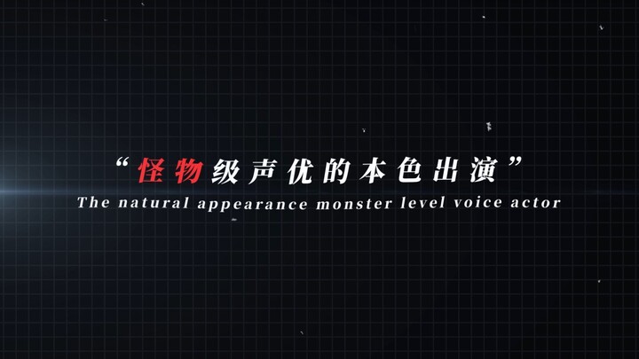“盘点动漫里那些怪物级声优的本色出演”