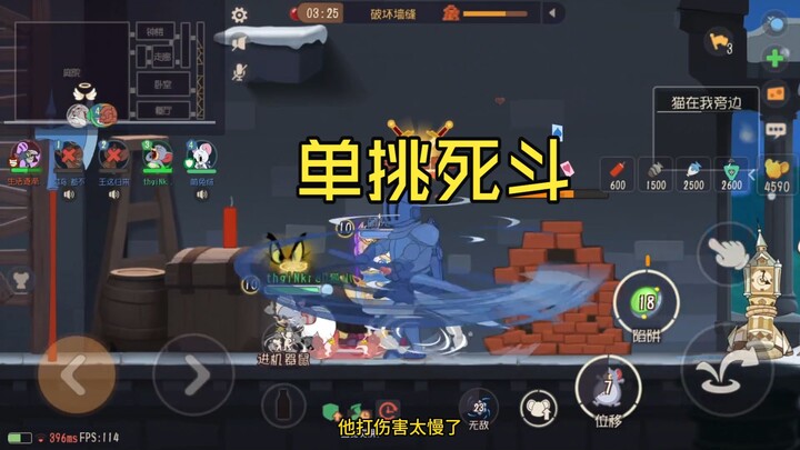 【Tom and Jerry】Solo Mode is now available