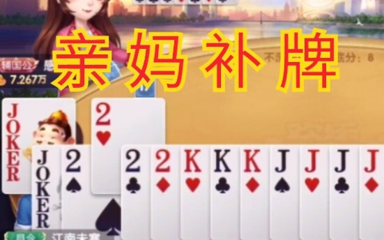 [斗地主] Suggested change: Mom’s card draw