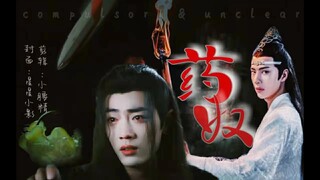 忘羡   药奴   第一集  超虐  [ all羡]  羡不洁  慎入  强制   囚禁