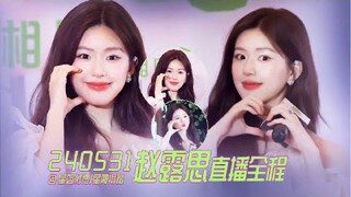 【Offline Event Broadcast】#zhaolusi X Somersby Update 240531