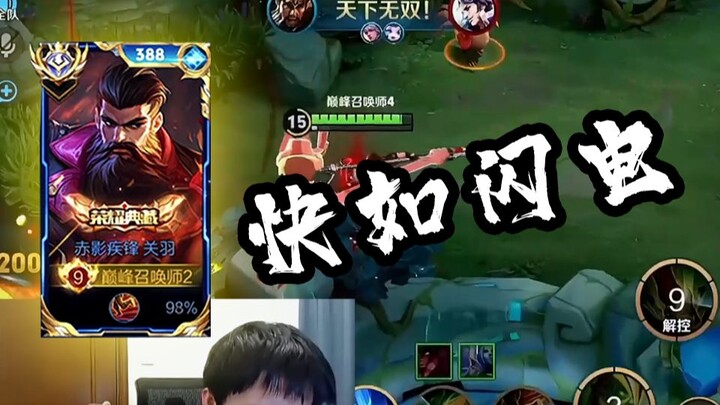 Inilah cara masuknya Guan Yu versi server Tiongkok: secepat meteor, sekilat kilat! [Kompilasi Penuh 