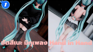 ฮัตสึเนะ มิกุ|[MMD]เจ้าหญิงฝาแฝด -Hand in Hand_1