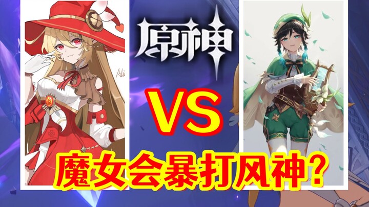 [Genshin Impact] Seriously, does anyone actually think the Witch Council can totally outshine the An