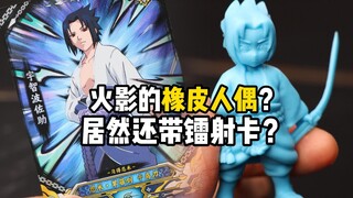 你见过带橡皮的火影卡牌盲盒吗？卡游火影忍者燃烧意志系列盲盒开箱