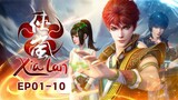 Xia Lan Wings Chapter 1 Xia Lan Season 1 | Episode 1 - 10
