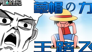 MC战纪12：小黑获得海贼王路飞的变长能力，完成了每个男人的梦想