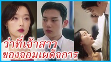 คิมฮานา สาวทะลุมิติ | ว่าที่เจ้าสาวของจอมเผด็จการ | ภารกิจเอาตัวรอดในนิยาย (ซับไทย) #ซีรี่ส์สั้น