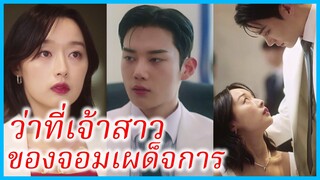 คิมฮานา สาวทะลุมิติ | ว่าที่เจ้าสาวของจอมเผด็จการ | ภารกิจเอาตัวรอดในนิยาย (ซับไทย) #ซีรี่ส์สั้น