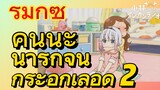 [โคบายาชิซังกับเมดมังกร] รีมิกซ์ | คันนะ  น่ารักจนกระอักเลือด 2