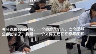 文科生不写满没有安全感哈哈哈