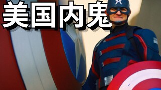 【瓜皮儿】《猎鹰与冬兵》开播，新一任美国队长给我整蒙了！