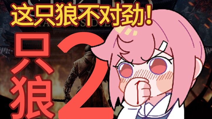 【捏碳小剧场】这就是《只狼》新作!? 我再也受不了云玩家啦！