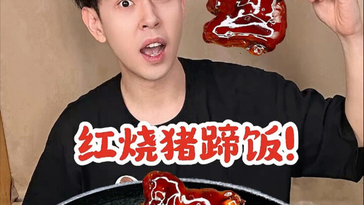 วันนี้กินขาหมูพะโล้ราดข้าว!