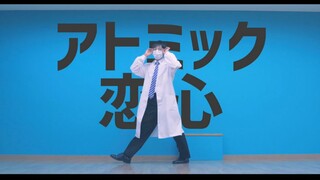 【ありく】アトミック恋心 / 原子恋心【原创振付】