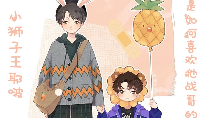 [Bo Jun Yi Xiao] Unveiling How Leo Wang Yebobo Came to Like His “Battle Brother” (New Sweet Clip Com