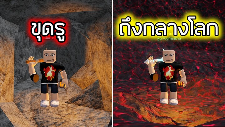 Roblox : ขุดเหมืองทะลุโลก 2 - Mines