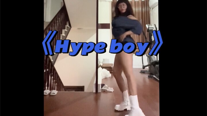 猪猪小芊翻跳《Hype boy》