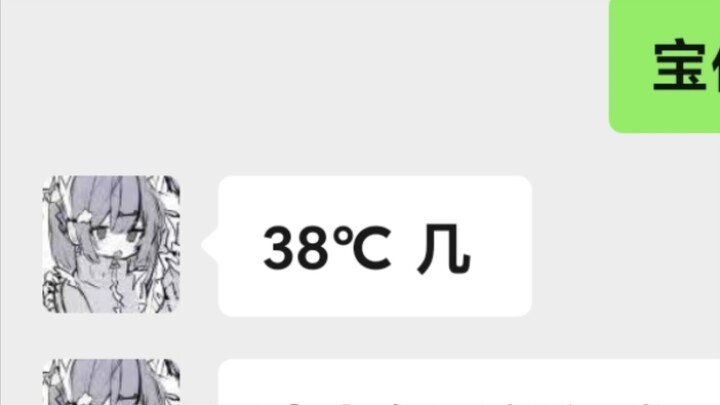 Pacar saya demam tinggi 38℃, lihat saja bagaimana saya menggunakan Naga Es untuk menurunkan suhunya!