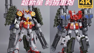 【4K玩胶】超新星 重炮高达 刺猬装备 高达W 五小强 火力不足恐惧症治愈