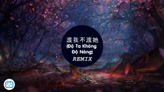 -Độ Ta Không Độ Nàng (Tiếng Trung ) Remix Gây Nghiện 2019 #nhactre