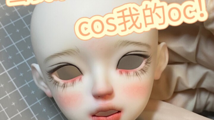 เมื่อฉันเตรียมใช้ bjdcos ตัวละครของฉัน!