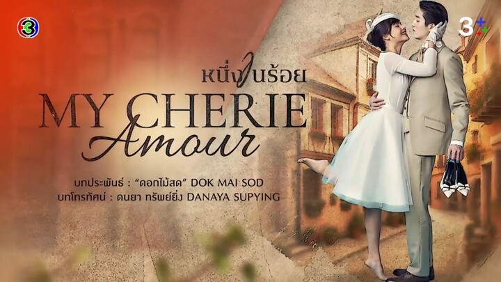 หนึ่งในร้อย My Cherie Amour EP.5 ตอนที่ 5/5 | 03-10-67 | Ch3Thailand