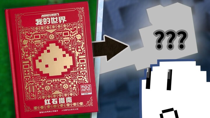 ما الذي يمكنك صنعه باتباع دليل الرودستون الرسمي من MC؟