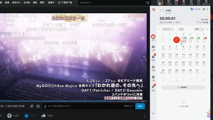 موسيقى الكرة السماوية التي تصدح بدقة في الثانية الأولى من عام 2026