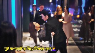 দুই ঝগড়াটে'র বিয়ে টিকবে তো?🤔.Love From Divorce Drama Bangla Explanation.Bengali Explainer