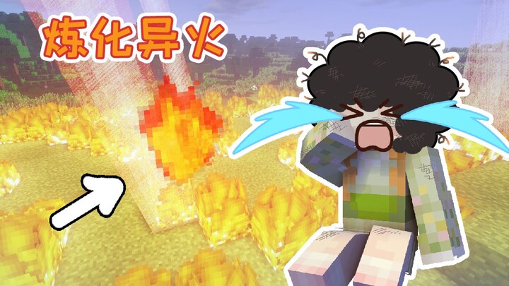 Taming a Strange Flame to Forge Tools: An Ordinary Golden Core Cultivator’s Journey — Fairy Cultivat