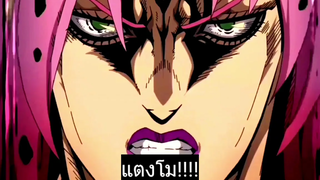 Jojo พากย์อีสาน แบบกวนตีน พ่อค้าอิตาลี