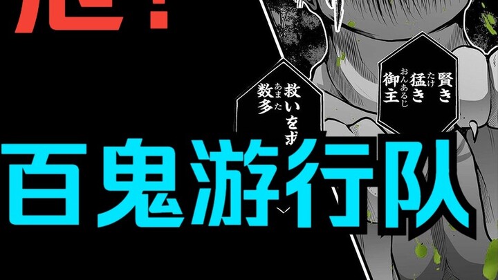 Bab 48 dari komik yang dijuluki "Kami Game": Bahaya! Parade Ratusan Setan...