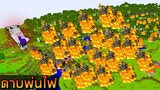 เมื่อผมมีดาบนรกพ่นไฟได้โครตโหดทำลายหมู่บ้าน และ สู้กับบอสสุดเทพ! l Minecraft ( ดาบไฟเทพเจ้า )