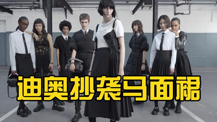 Kasus “plagiat” rok mafen oleh Dior, di baliknya terdapat praktik “pemaksaan budaya” yang membuat bu