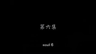 Dou Zhan Tianxia - สงครามสยบโลกา ตอนที่ 6 ซับไทย