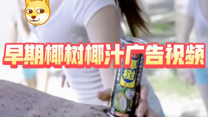Đào bới quá khứ! Quảng cáo nước dừa Coco Tree từ những năm 1980