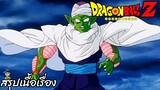 ตอนที่ 215 "เป็นอะไรไปพิคโกโร่ ทำไมถึงยอมแพ้โดยไม่สู้เลย"   ดราก้อนบอลแซด Dragon Ball Z สปอย