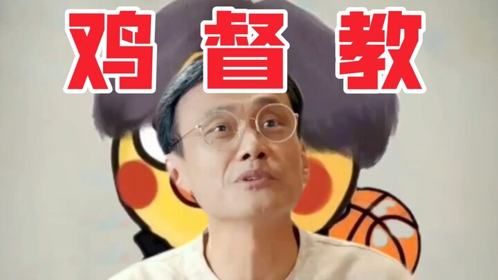 ⚡Giáo lý gà độc⚡