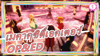 เมคาคุซิตี้เอคเตอร์|[ฉบับสมบูรณ์]OP&ED(128 K)_B1