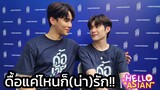 แม้ก-ณฐ กับ ความน่ารักเวลาอยู่ด้วยกัน เพราะเค้าก็คือ อยู่ด้วยกันตลอด !!