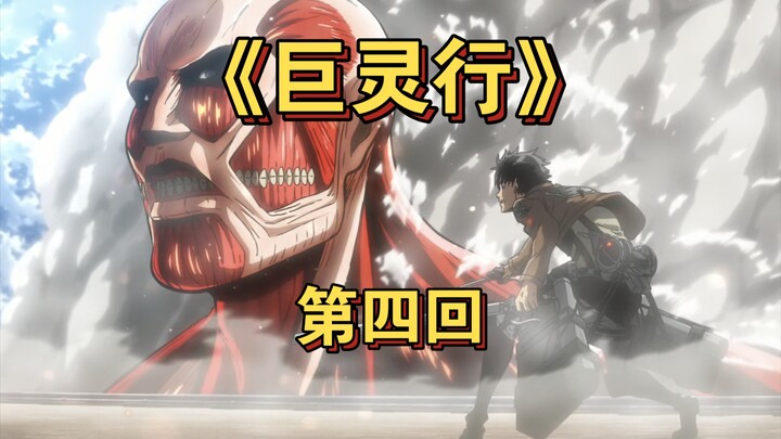 第四回《血淬铁锋出剑冢，城头赤目裂苍穹》