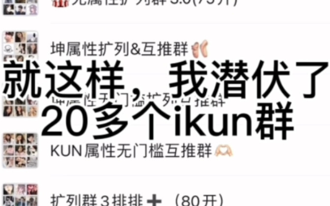 วันนี้จะสอนทุกคนวิธีแฝงตัวเข้ากลุ่มของไอคุน แล้วชักชวนเหล่าบูลลี่ให้รวมกลุ่มจัดทีมกัน!