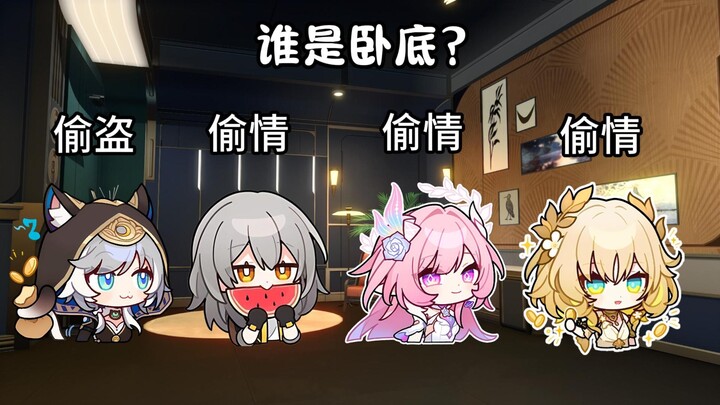 من هو الجواسيس في نسخة Honkai: Star Rail؟ أنا بعمل هذا كل يوم!