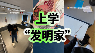 洋抖趋势📚上学什么都爱干就是不爱学习😂