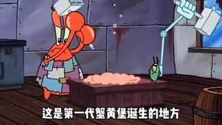 Krabby Patty เกิดที่ไหน?