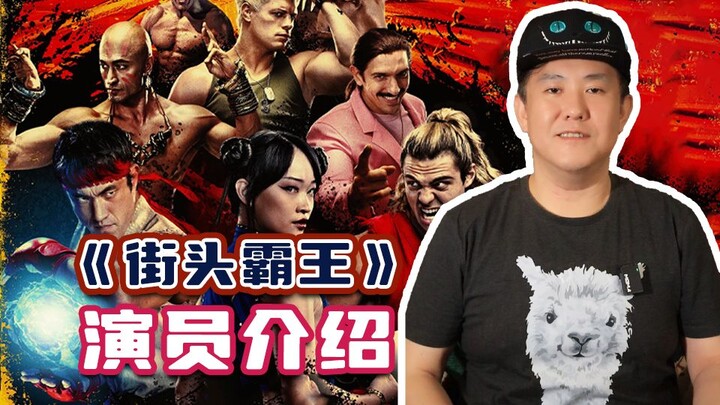 "Street Fighter" trailer is here—check out the actors playing the characters!