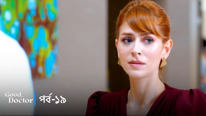 Good Doctor - Episode 019