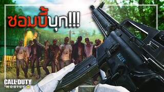 🎮 พาลุงตู่ตะลุยฝูงซอมบี้ใน Call Of Duty Mobile !!!