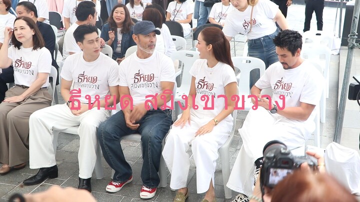 ณเดชน์ โบว์เมลดา นำทีมบวงสรวง “ธี่หยด: สมิงเขาขวาง” เปิดประตูสู่ป่าลึก ตามหาจุดเริ่มต้น